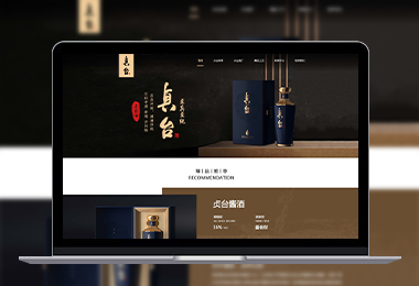 貞臺(tái)酒業(yè)官網(wǎng)-選擇森竹服務(wù)，開(kāi)發(fā)少走彎路-洛陽(yáng)森竹軟件科技有限公司